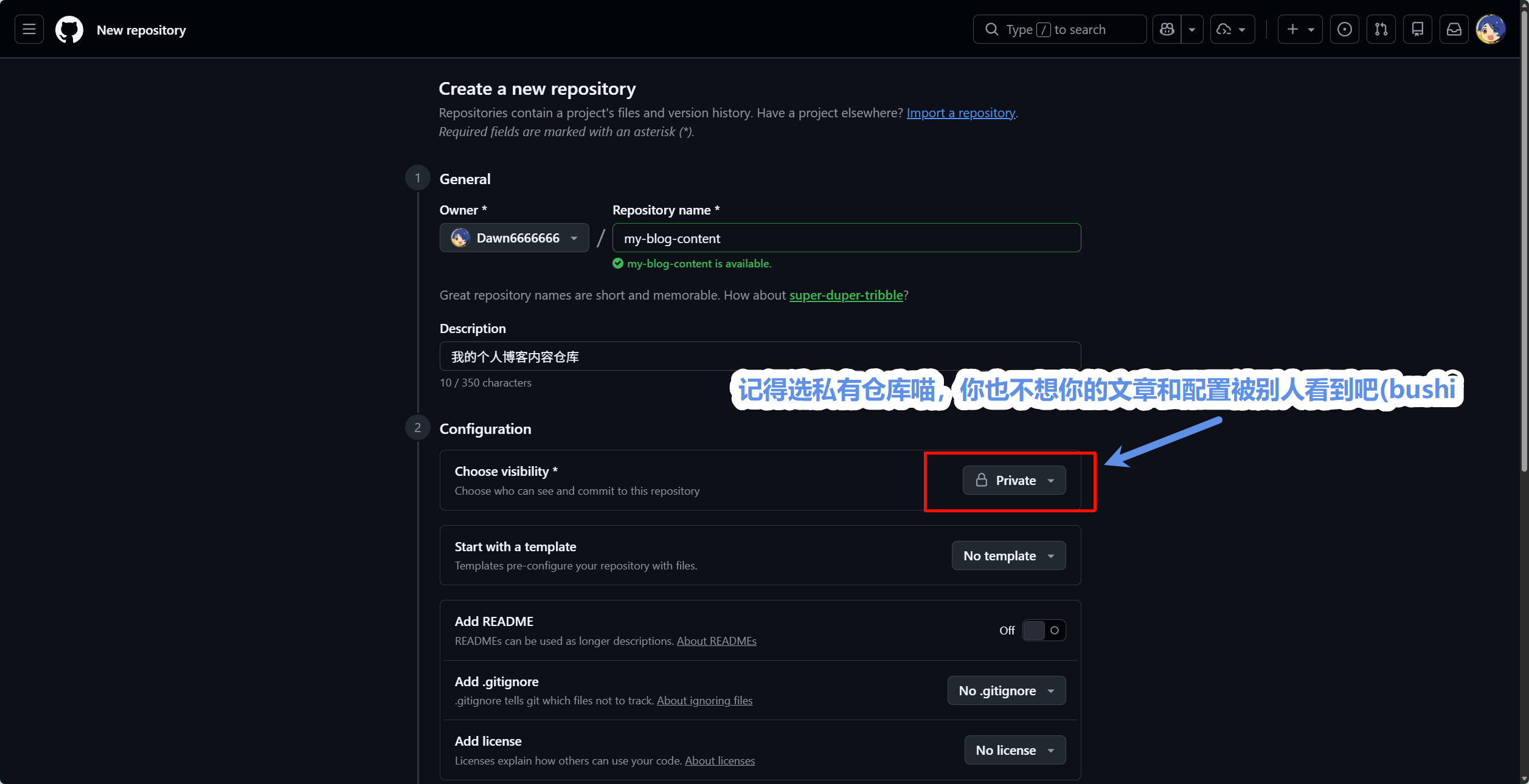 GitHub 新建私有仓库界面