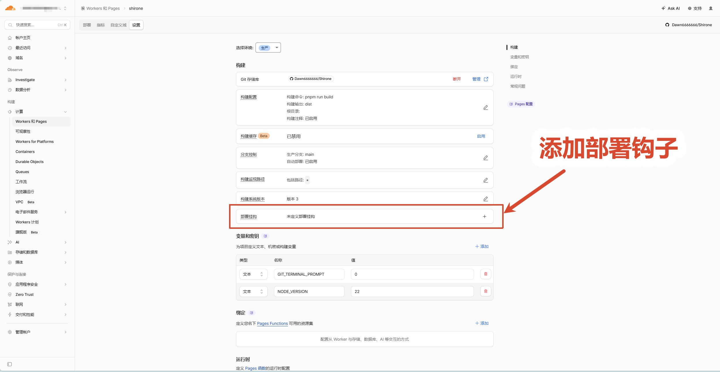 Cloudflare Pages 创建 Deploy Hook